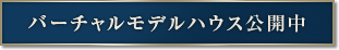 VRモデル公開中